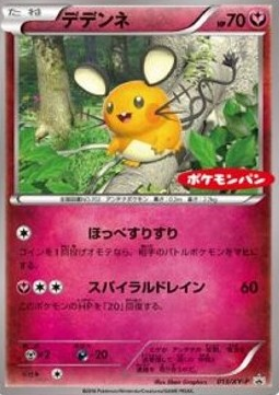 Dedenne [Nuzzle | Spiral Drain] [XY Promos] Dedenne [Nuzzle | Spiral Drain]