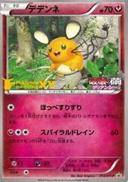 Dedenne [Nuzzle | Spiral Drain] [XY Promos] Dedenne [Nuzzle | Spiral Drain]