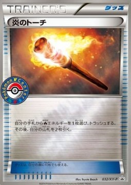 Antorcha Ardiente - Fiery Torch