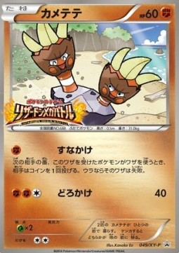 Binacle [Sand Attack | Mud-Slap] [XY Promos] Binacle [Sand Attack | Mud-Slap]