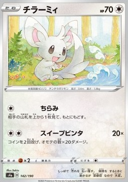 Minccino [Ojeada | Plumerazo] - Minccino [Glance | Tail Slap]V1