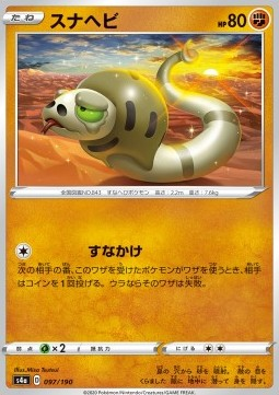 Silicobra [Ataque Arena] - Silicobra [Sand Attack]V1