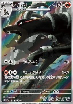 Houndoom [Bite | Snarl] - Houndoom [Bite | Snarl]V2