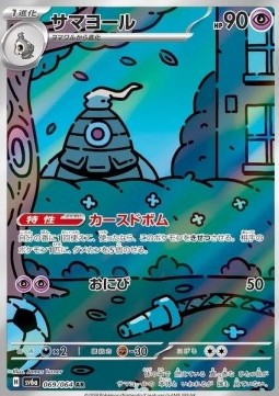 Dusclops [Cursed Blast | Will-O-Wisp] - Dusclops [Cursed Blast | Will-O-Wisp]V2