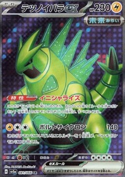Ferropúas ex [Initialization | Volt Cyclone] - Iron Thorns ex [Initialization | Volt Cyclone]V2