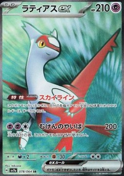 Latias ex [Skyliner | Eon Blade] - Latias ex [Skyliner | Eon Blade]V2