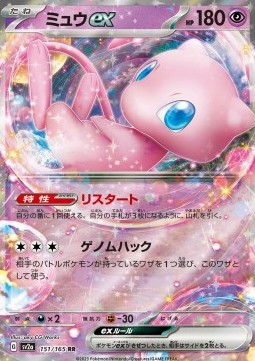 Mew ex [Restart | Genome Hacking] - Mew ex [Restart | Genome Hacking]V1