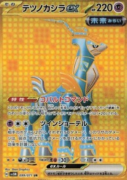 Ferrotesta ex [Cobalt Command | Twin Shotels] - Iron Crown ex [Cobalt Command | Twin Shotels]V4