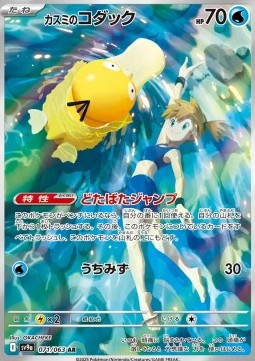 Psyduck de Misty [Flustered Leap | Sprinkle Water] - Misty's Psyduck [Flustered Leap | Sprinkle Water]V2