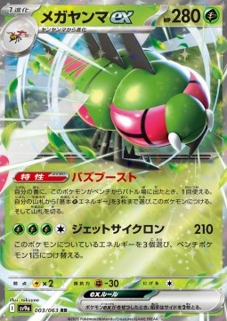 Yanmega ex [Buzzing Boost | Jet Cyclone] - Yanmega ex [Buzzing Boost | Jet Cyclone]V1