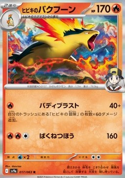 Typhlosion de Eco [Buddy Blast | Steam Artillery] - Ethan's Typhlosion [Buddy Blast | Steam Artillery]V1