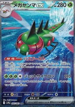 Yanmega ex [Buzzing Boost | Jet Cyclone] - Yanmega ex [Buzzing Boost | Jet Cyclone]V3