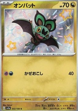 Noibat [Gust] - Noibat [Gust]V2
