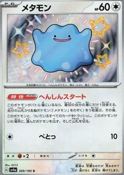 Ditto [Transformative Start | Splup] - Ditto [Transformative Start | Splup]V2