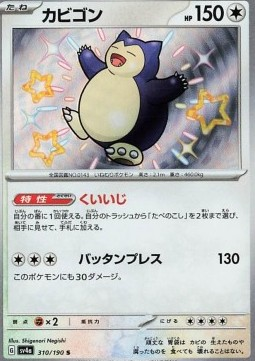 Snorlax [Voraciousness | Thudding Press] - Snorlax [Voraciousness | Thudding Press]V2