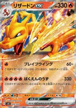 Charizard ex [Brave Wing | Explosive Vortex] - Charizard ex [Brave Wing | Explosive Vortex]
