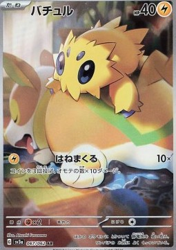 Joltik [Flail Around] - Joltik [Flail Around]V2