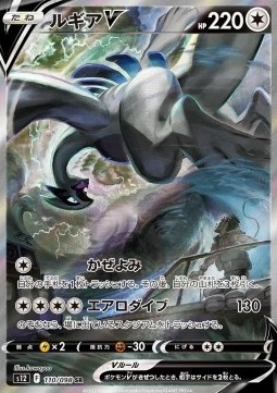 Lugia V [Read the Wind | Aero Dive] - Lugia V [Read the Wind | Aero Dive]V3