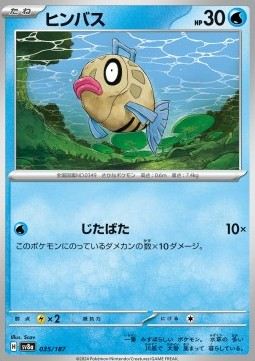 Feebas [Flail] - Feebas [Flail]