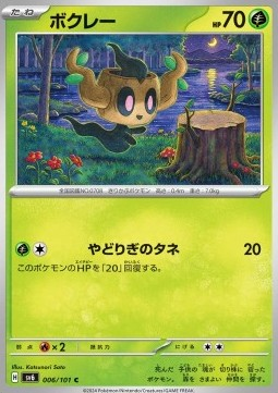 Phantump [Leech Seed] - Phantump [Leech Seed]