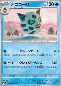 Glalie [Damage Beat | Crazy Headbutt] - Glalie [Damage Beat | Crazy Headbutt]