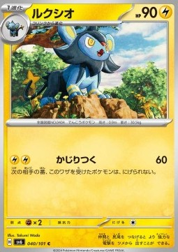 Luxio [Big Bite] - Luxio [Big Bite]