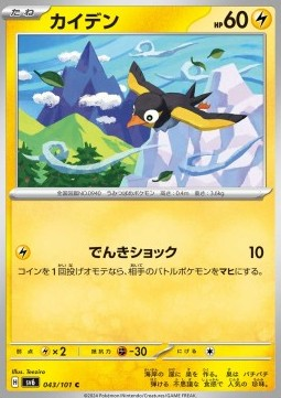 Wattrel [Thunder Shock] - Wattrel [Thunder Shock]V1
