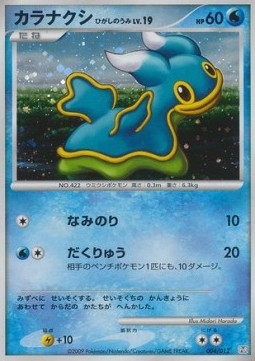 Shellos Mar Este Lv.19 [Surf | Muddy Water] - Shellos East Sea Lv.19 [Surf | Muddy Water]