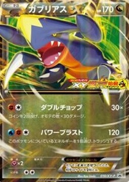 Garchomp EX [Dual Chop | Power Blast] [XY Promos] Garchomp EX [Dual Chop | Power Blast]
