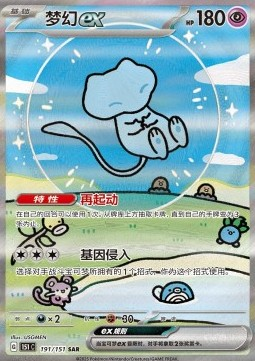Mew ex [Restart | Genome Hacking] - Mew ex [Restart | Genome Hacking]V4