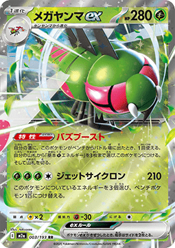 Yanmega ex [Buzzing Boost | Jet Cyclone] - Yanmega ex [Buzzing Boost | Jet Cyclone]