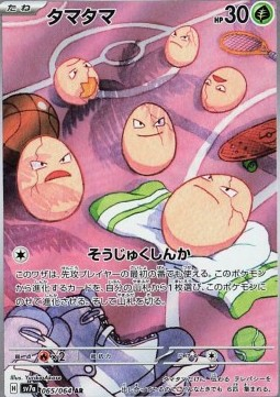 Exeggcute [Precocious Evolution] - Exeggcute [Precocious Evolution]V2