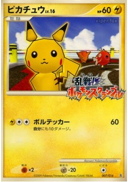 Pikachu Lv.16 [Volt Tackle] - Pikachu Lv.16 [Volt Tackle]