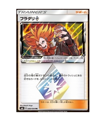 Lysson  [Prism] - Lysandre  [Prism]