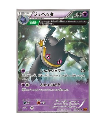 Banette [Evolution Jammer | Curse Deeply] - Banette [Evolution Jammer | Curse Deeply]V2