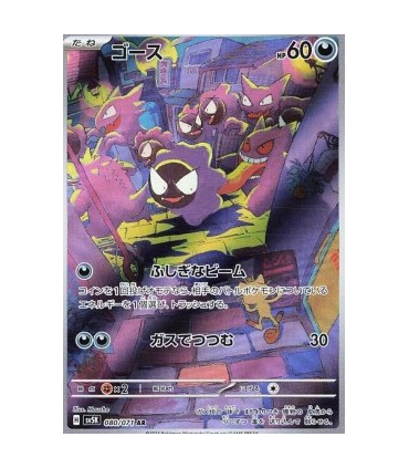 Gastly [Mysterious Beam | Suffocating Gas] - Gastly [Mysterious Beam | Suffocating Gas]V2