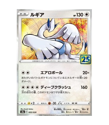 Lugia [Bola Aérea | Aplastamiento Profundo] - Lugia [Aero Ball | Deep Crush]