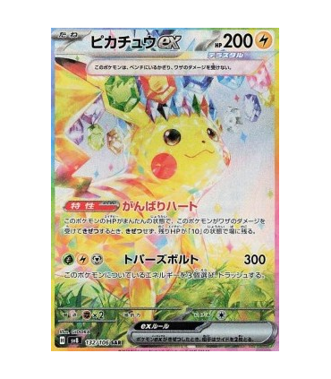 Pikachu ex [Resolute Heart | Topaz Bolt] - Pikachu ex [Resolute Heart | Topaz Bolt]V3