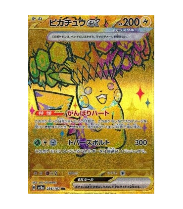 Pikachu ex [Resolute Heart | Topaz Bolt] - Pikachu ex [Resolute Heart | Topaz Bolt]