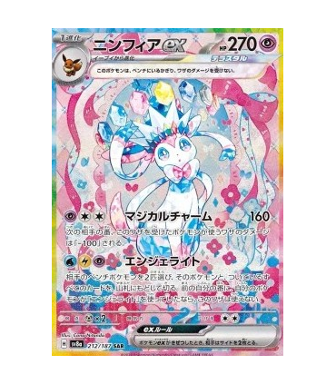 Sylveon ex [Magical Charm | Angelite] - Sylveon ex [Magical Charm | Angelite]V2