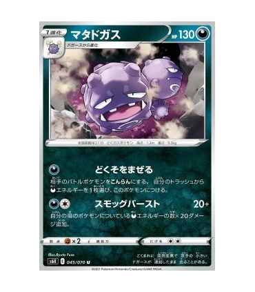 Weezing [Mixin' Toxin | Smog Burst] - Weezing [Mixin' Toxin | Smog Burst]
